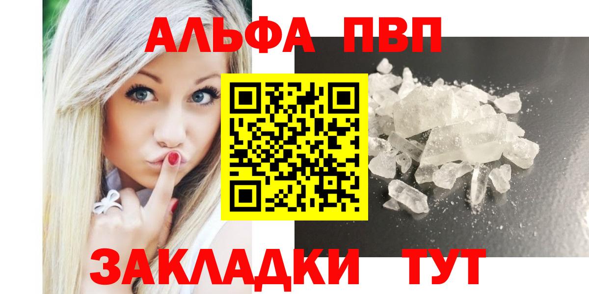 Alpha-PVP крисы CK Рязань