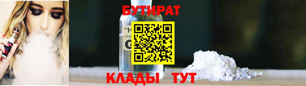 Бутират BDO 33%  Вход с VPN  Рязань 
