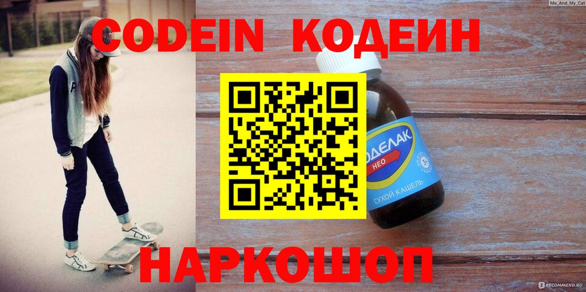 Рязань  Кодеин напиток Lean (лин)  Кодеиновый сироп Lean напиток Lean (лин)  Вход с VPN 