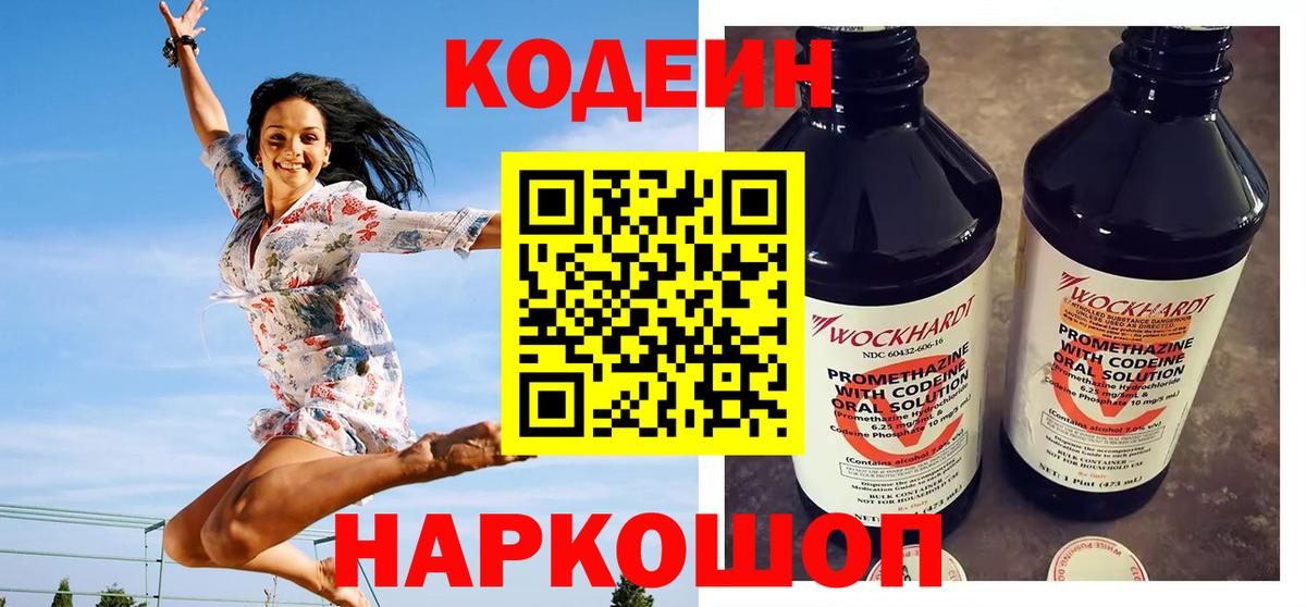 Codein Purple Drank Рязань