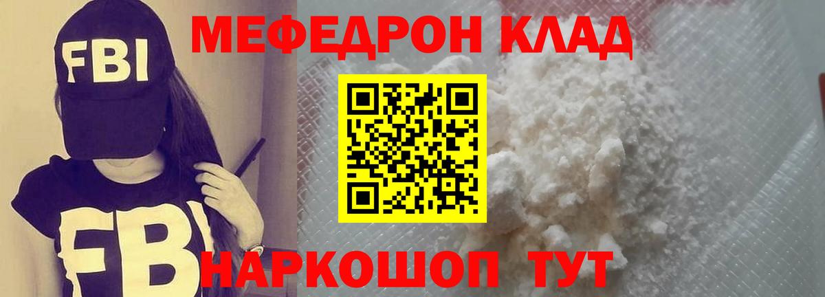 Меф мяу мяу мука Рязань