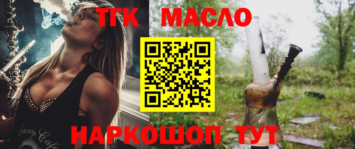 ТГК гашишное масло Рязань